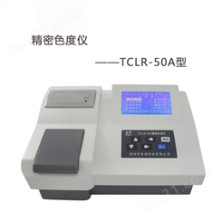 LCLR-50A大屏幕LCD中文精密色度仪