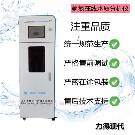 北京氨氮水质在线监测仪