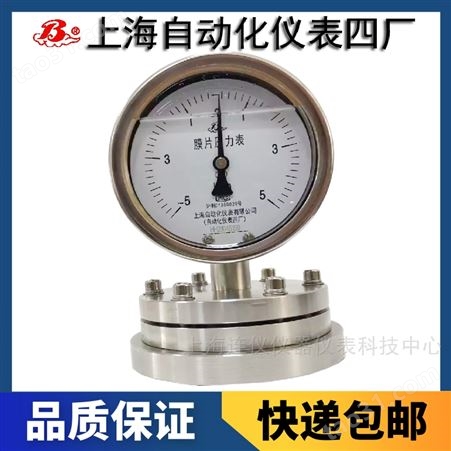 上海自动化仪表四厂不锈钢膜片压力表YPF-100BFZ白云牌压力表YPF-150BF