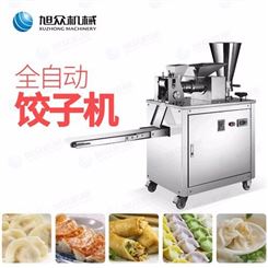 小型饺子机安装 全自动饺子机批发 手工饺子机 旭众机械
